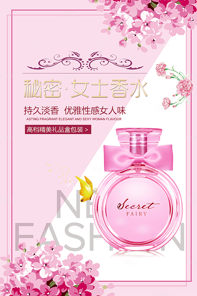 香水宣传广告设计素材