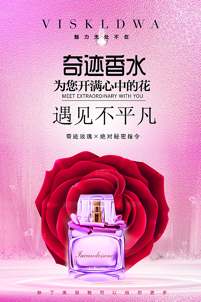 香水宣传海报广告