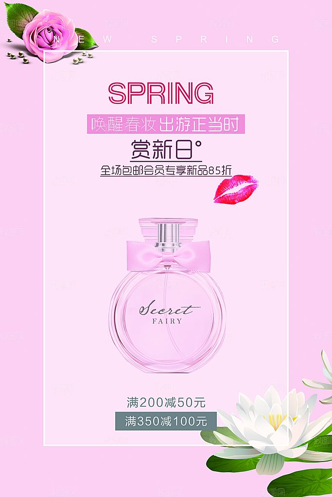 香水宣传海报广告