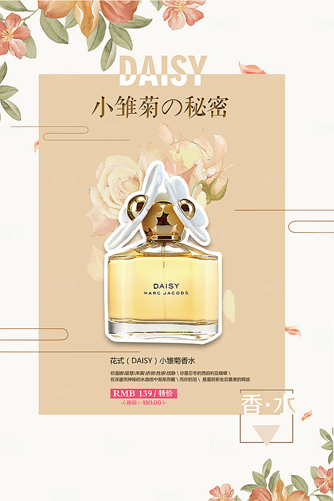 香水宣传海报广告