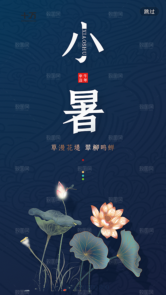 小暑节气宣传海报设计