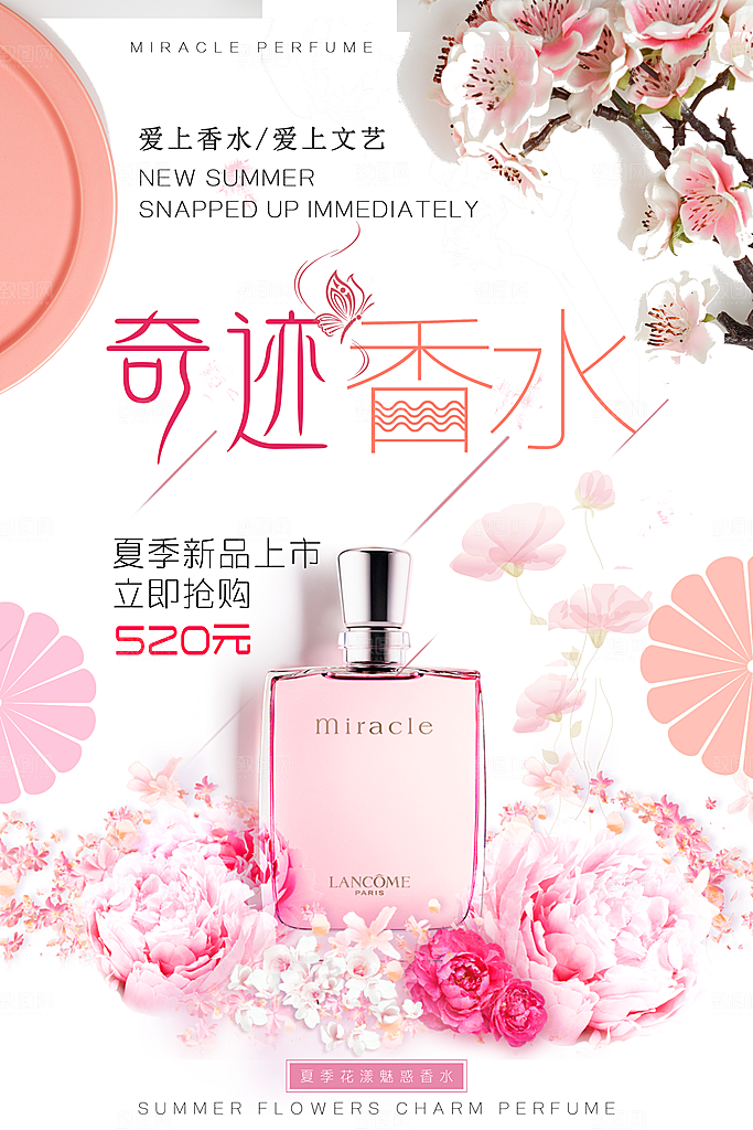 香水宣传海报广告