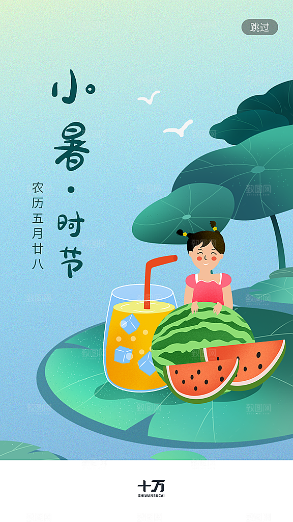 小暑节气宣传海报设计