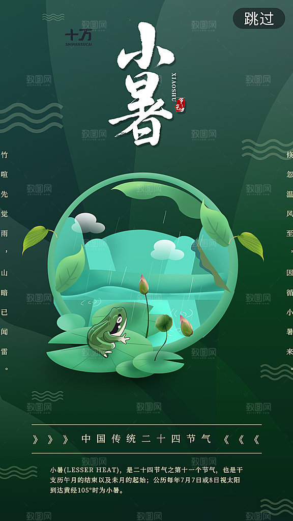 小暑节气宣传海报设计