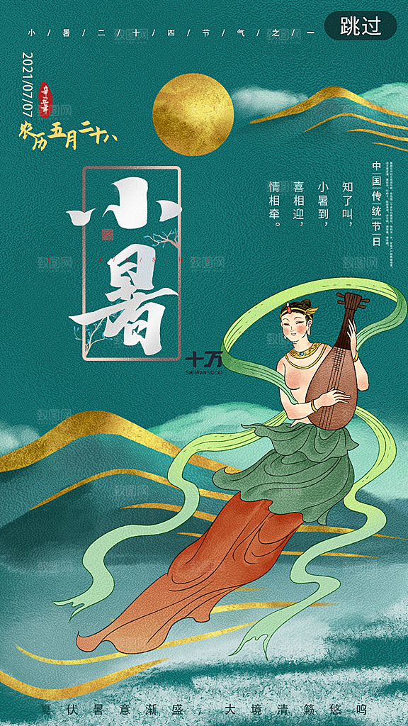 小暑节气宣传海报设计