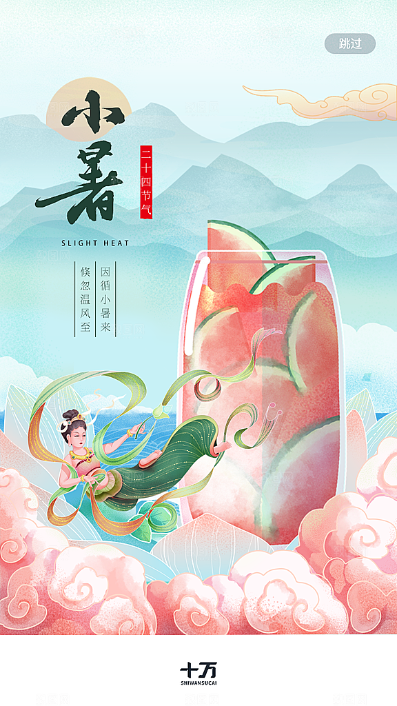 小暑节气宣传海报设计