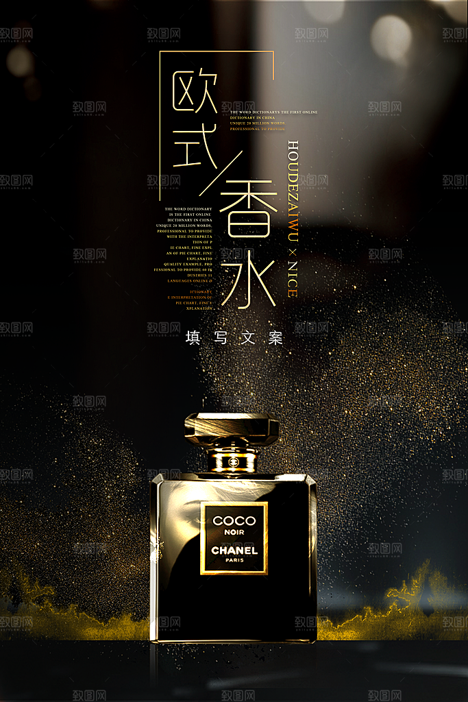 香水宣传海报广告