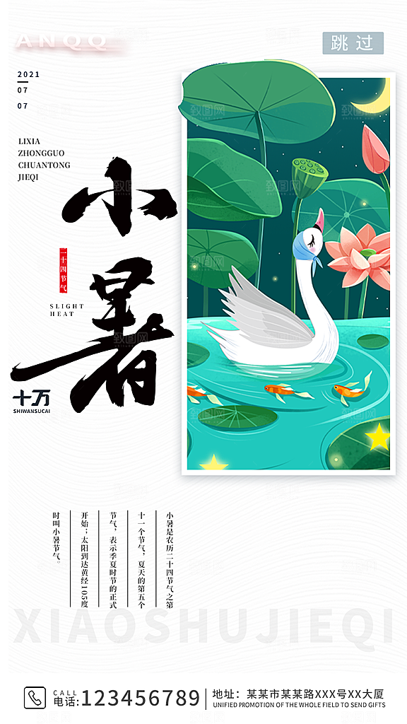 小暑节气宣传海报设计