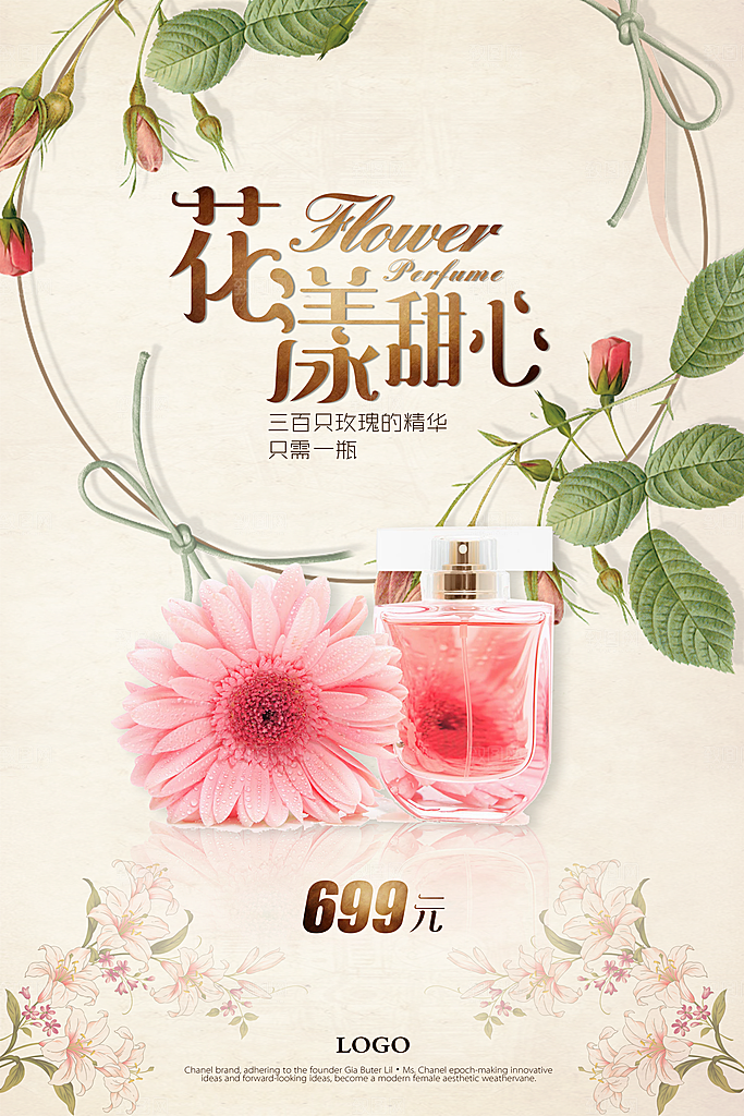 香水宣传海报广告