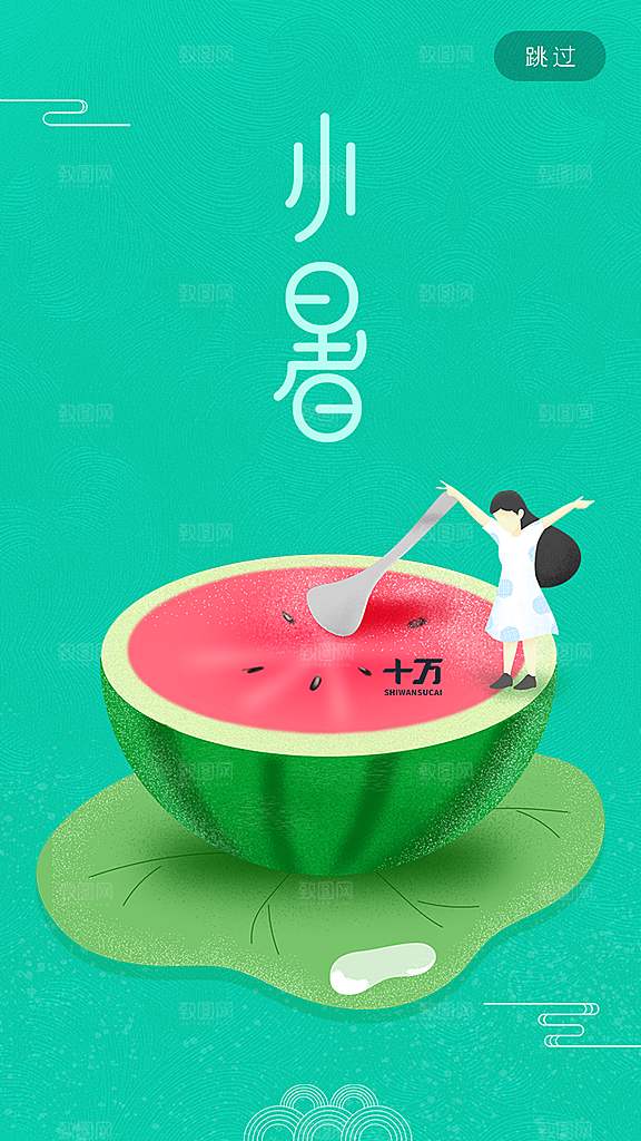 小暑节气宣传海报设计
