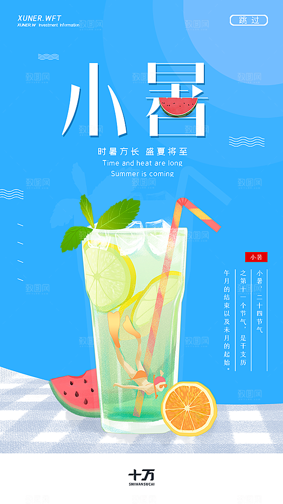 小暑节气宣传海报设计