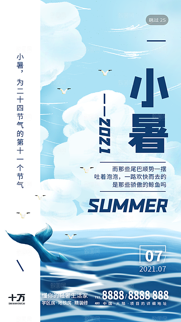 小暑节气宣传海报设计