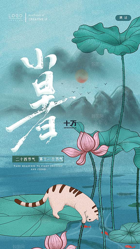 小暑节气宣传海报设计