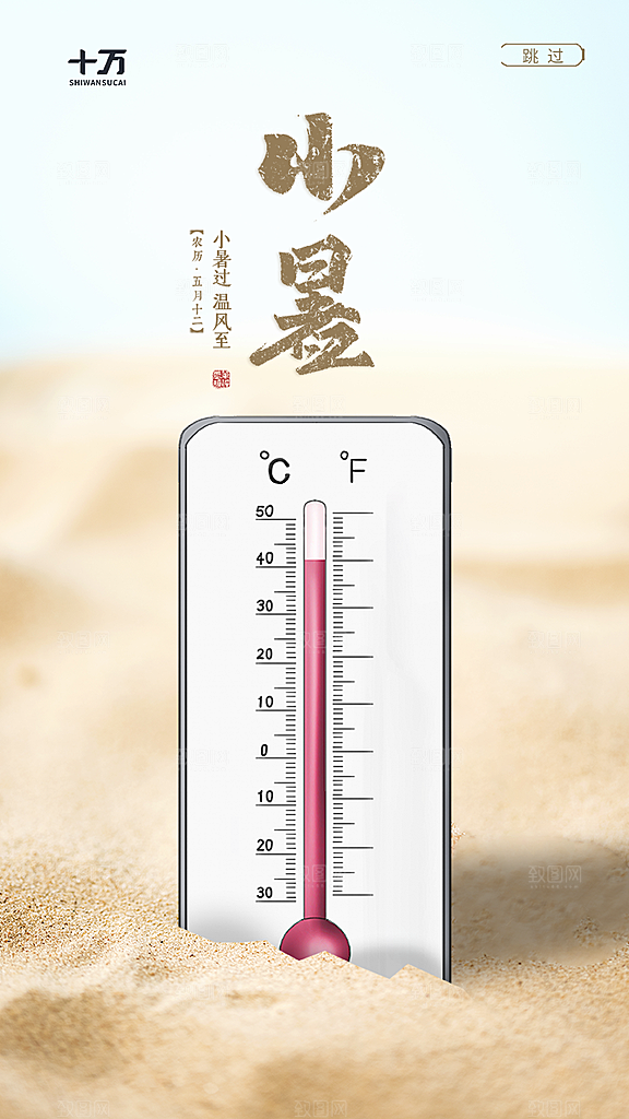 小暑节气宣传海报设计