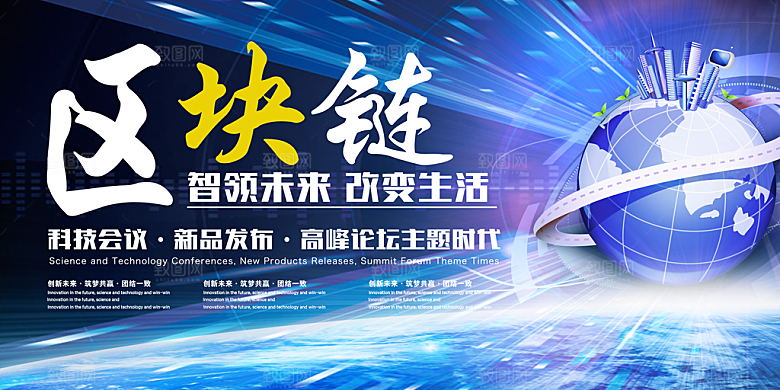 区块链科技宣传海报设计素材