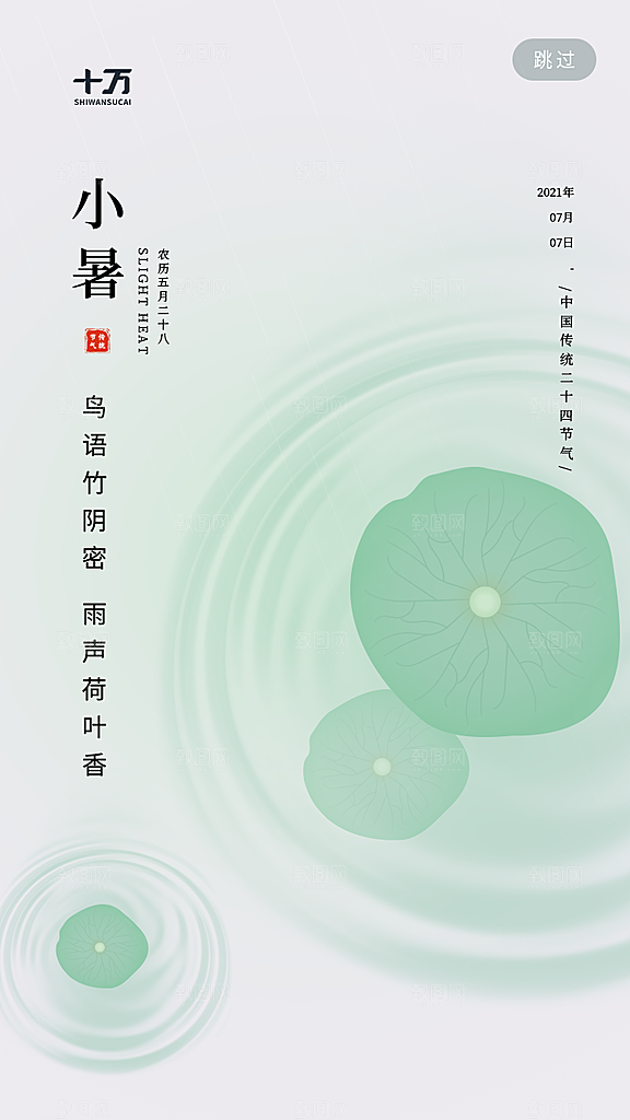 小暑节气宣传海报设计素材