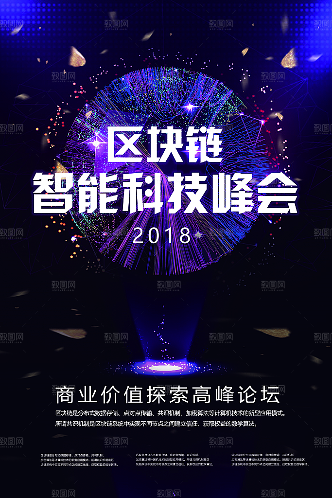 区块链科技宣传海报设计素材