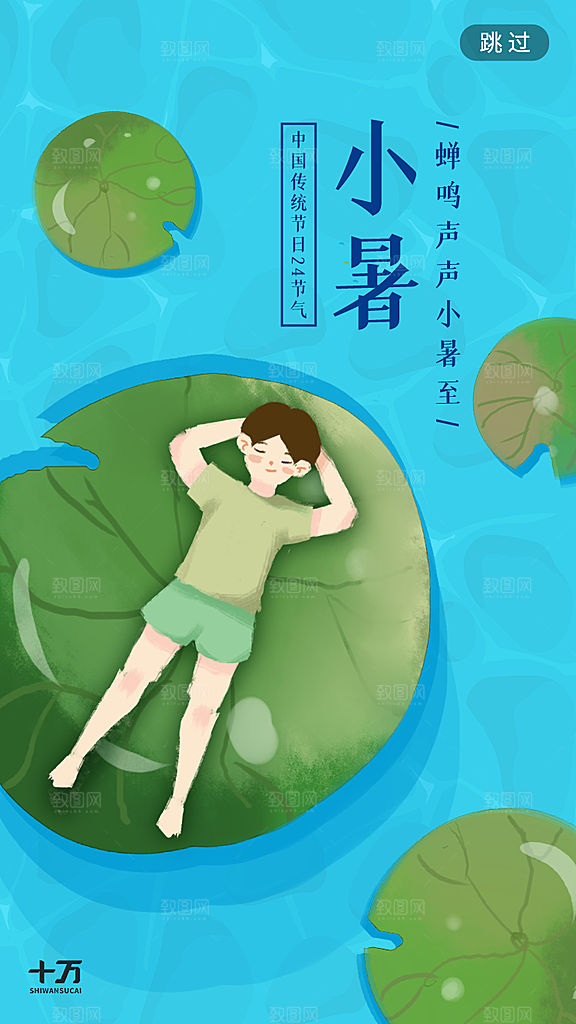 小暑节气宣传海报设计素材
