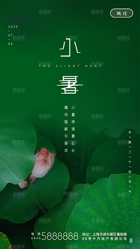 小暑节气宣传海报设计素材