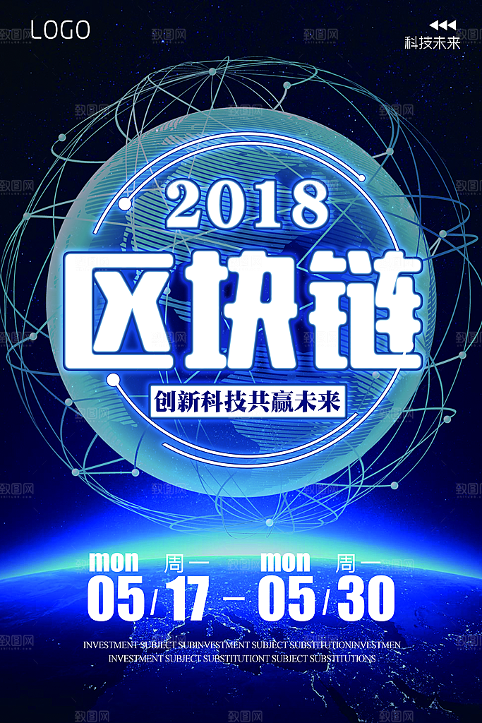 区块链科技宣传海报设计素材