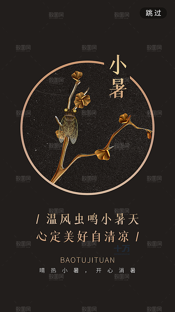 小暑节气宣传海报设计素材
