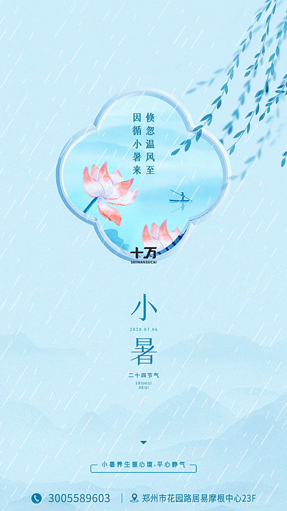 小暑节气宣传海报设计素材