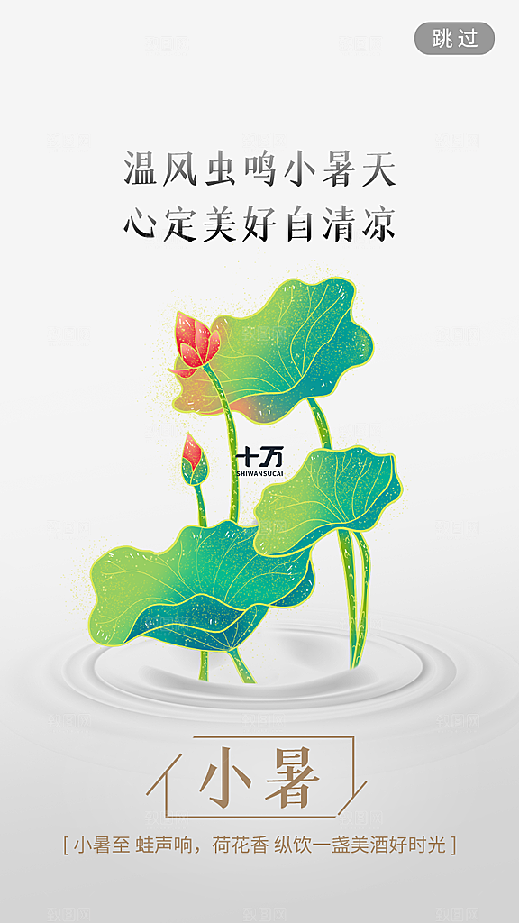 小暑节气宣传海报设计素材