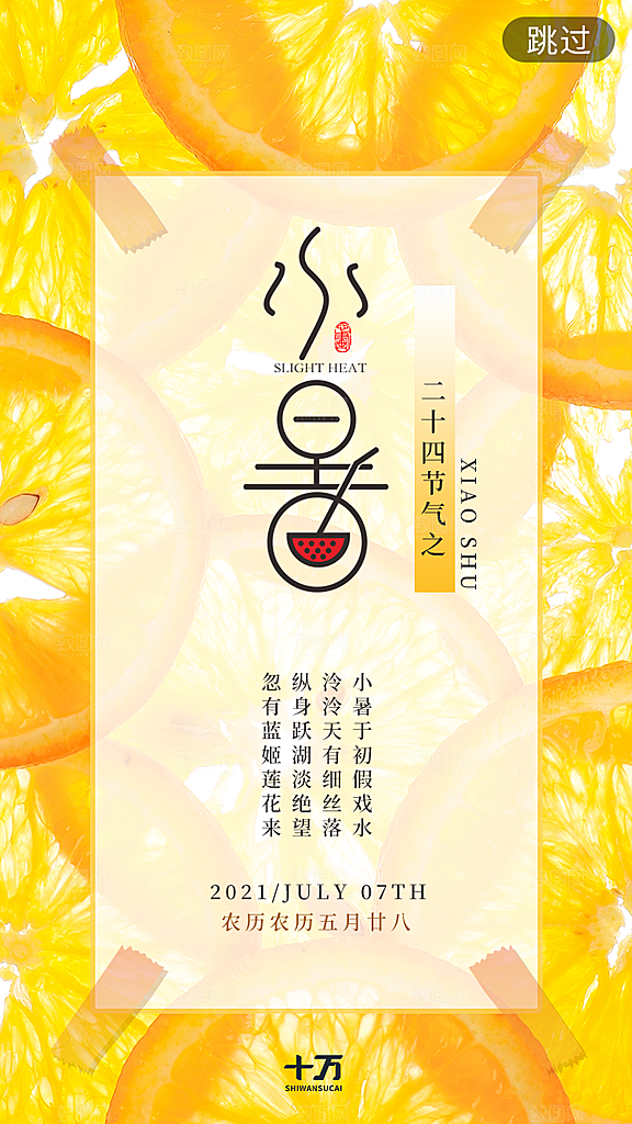小暑节气宣传海报设计素材