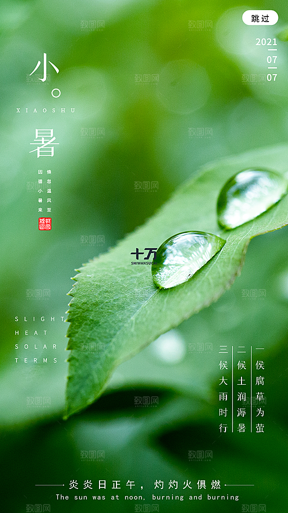 小暑节气宣传海报设计素材