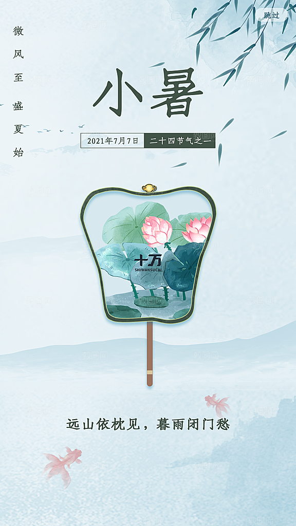 小暑节气宣传海报设计