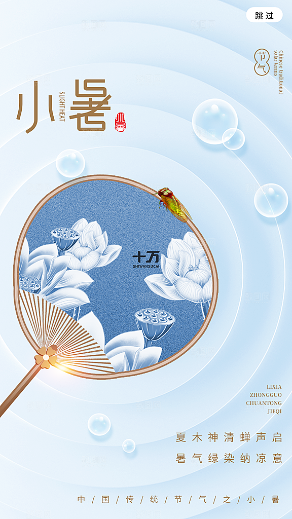 小暑节气宣传海报设计
