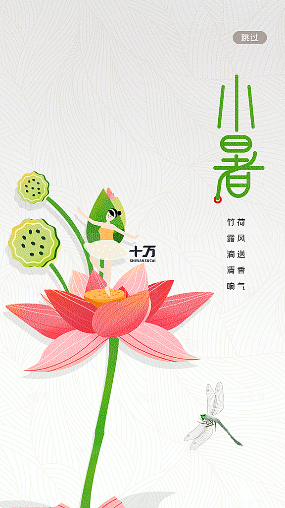 小暑节气宣传海报设计