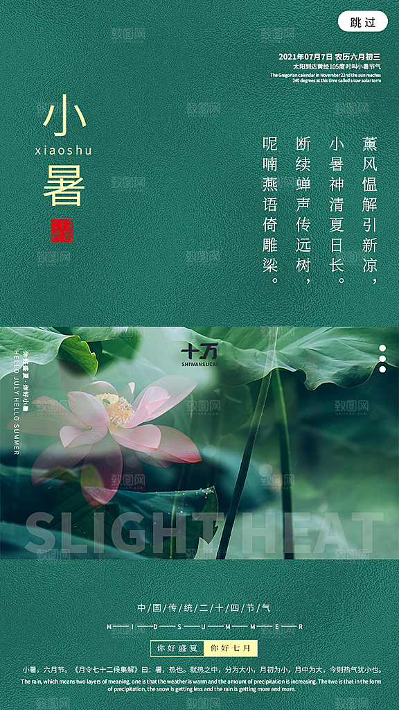 小暑节气宣传海报设计