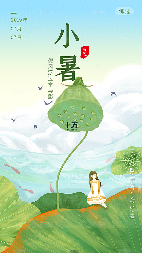 小暑节气宣传海报设计