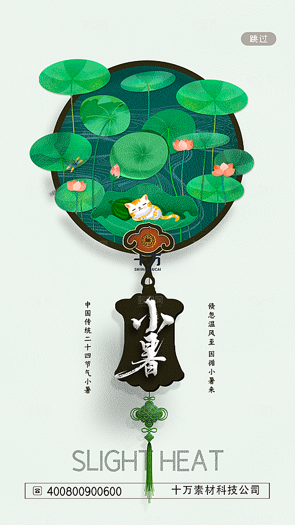 小暑节气宣传海报设计