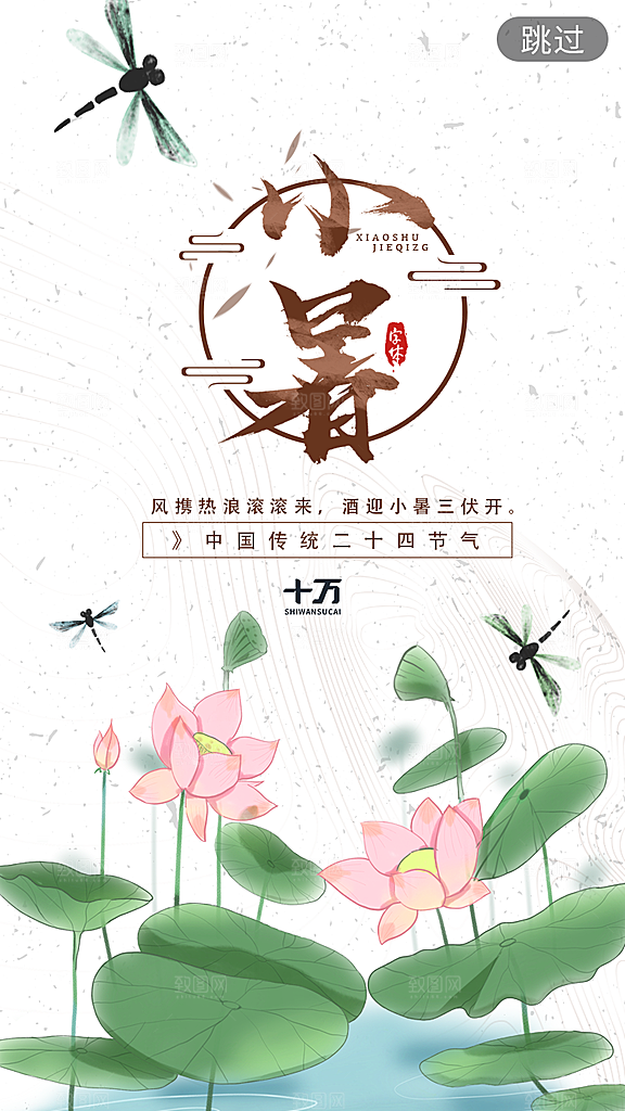 小暑节气宣传海报设计
