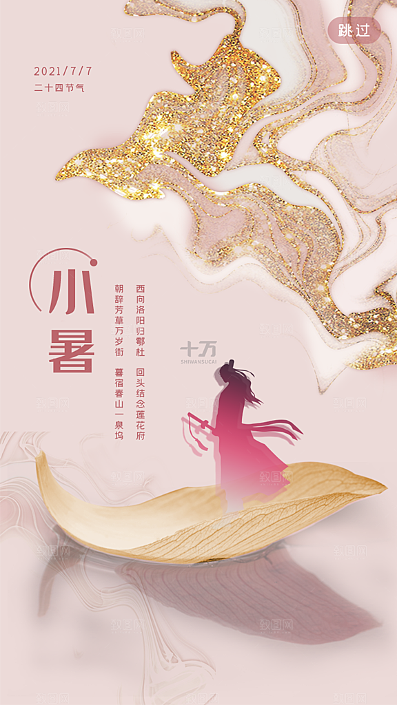 小暑节气宣传海报设计