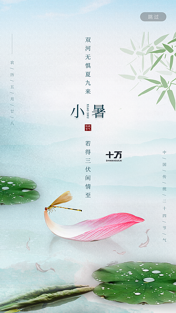 小暑节气宣传海报设计素材