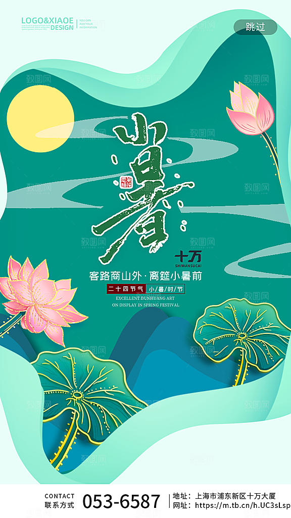 小暑节气宣传海报设计素材