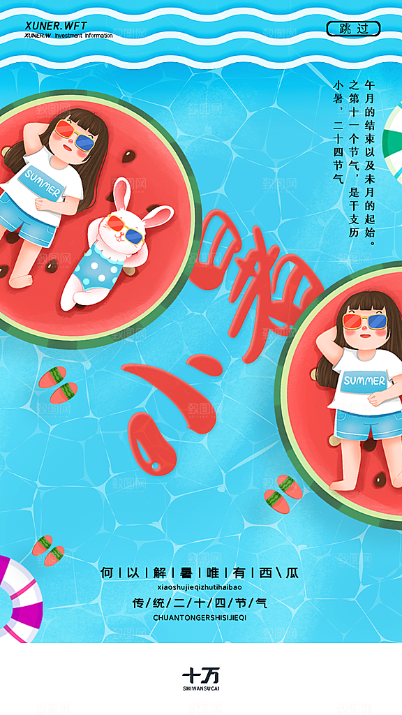 小暑节气宣传海报设计素材