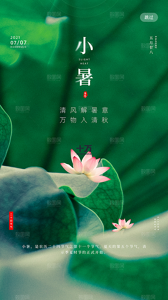 小暑节气宣传海报设计素材