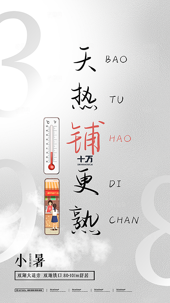 小暑节气宣传海报设计素材