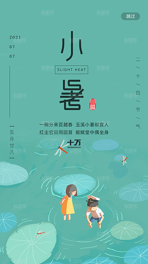 小暑节气宣传海报设计素材