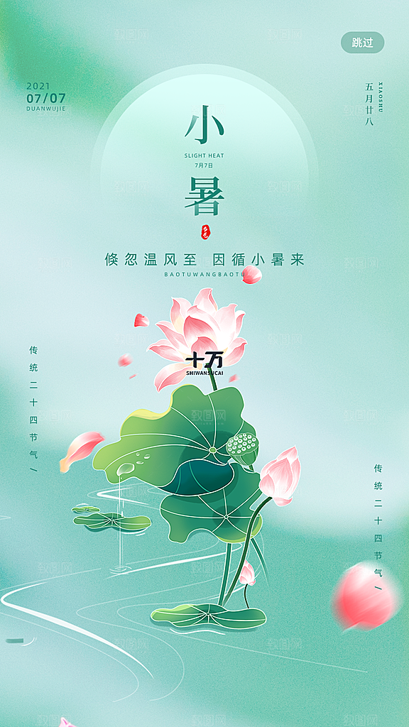 小暑节气宣传海报设计素材