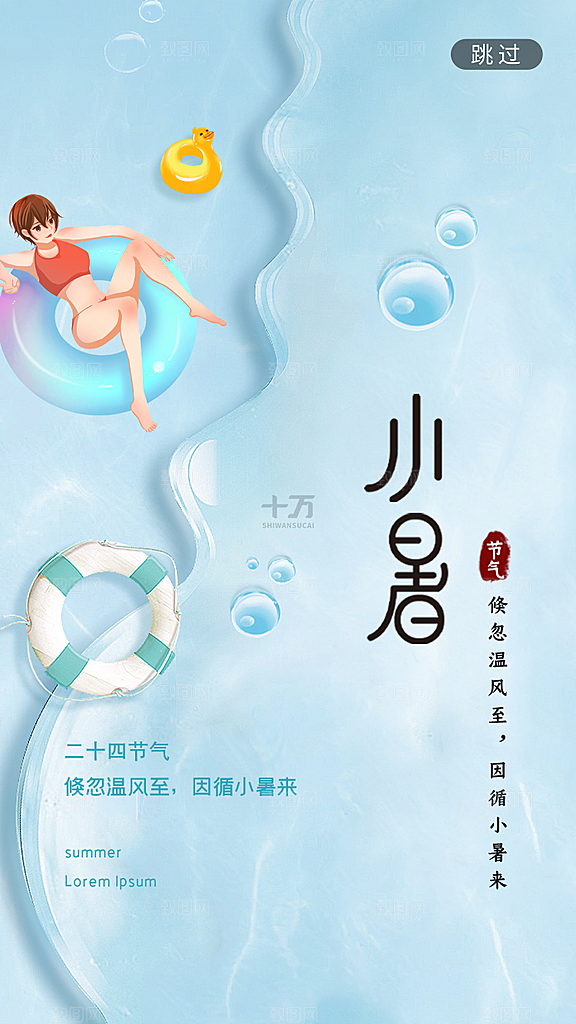 小暑节气宣传海报设计素材