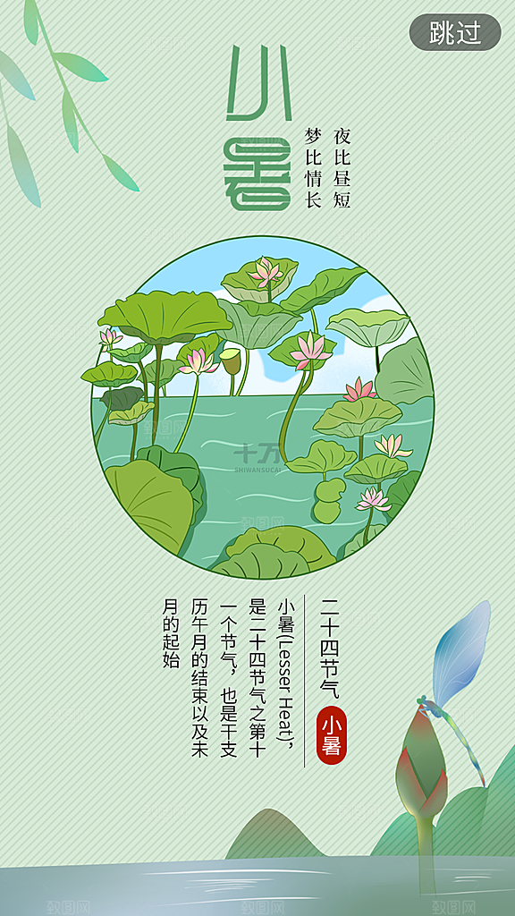 小暑节气宣传海报设计素材