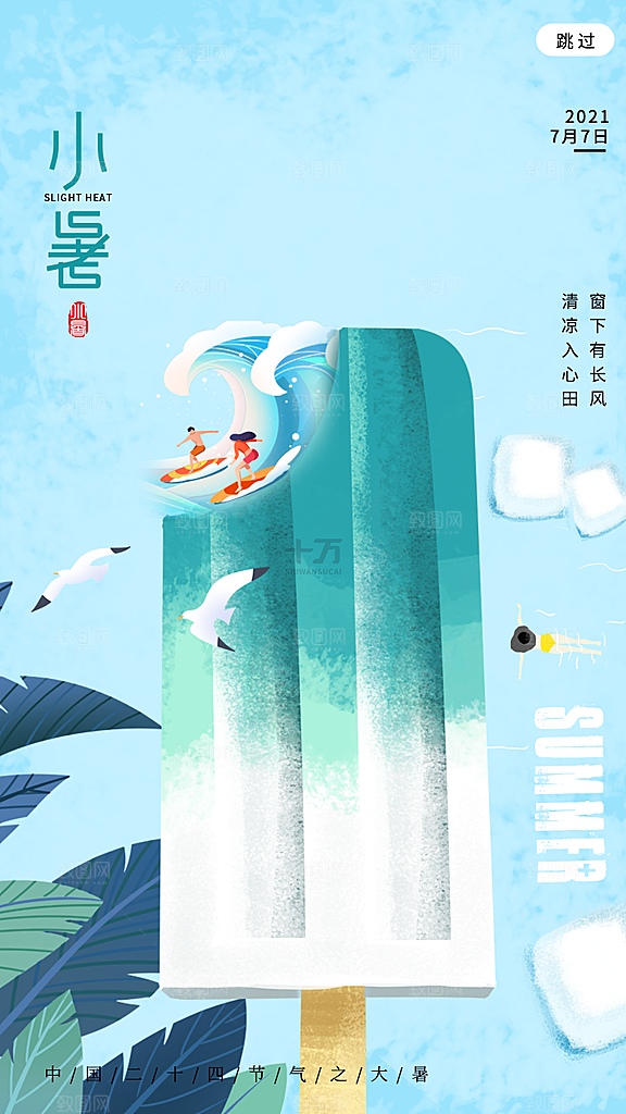 小暑节气宣传海报设计素材