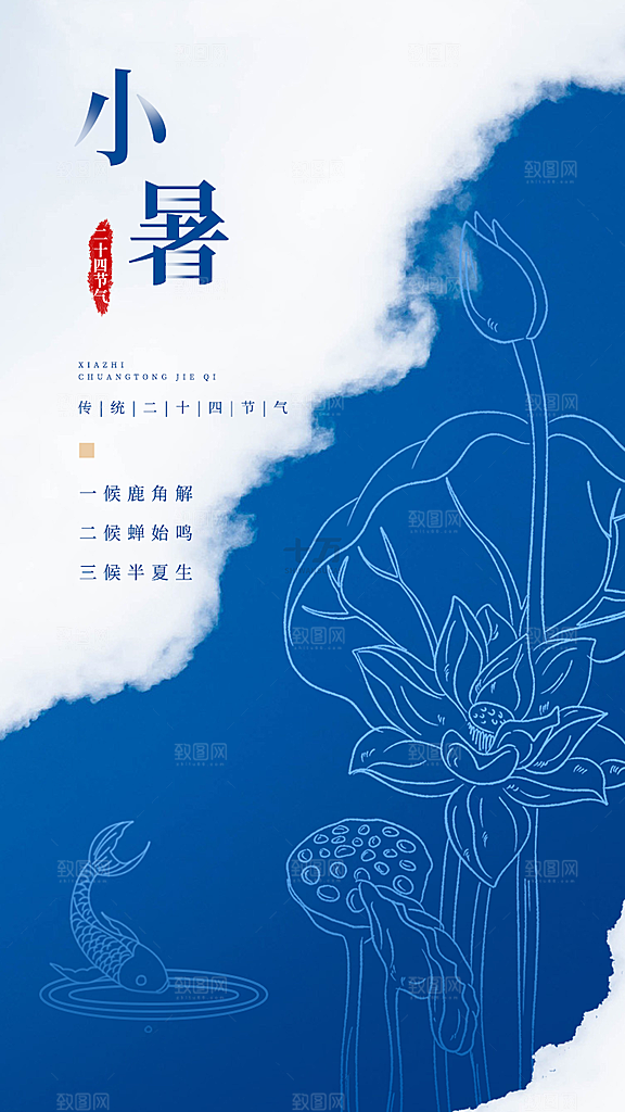 小暑节气宣传海报设计素材