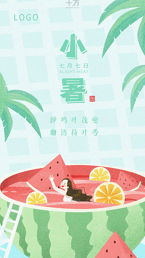 小暑节气宣传海报设计素材
