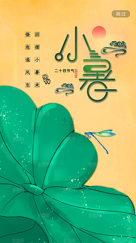 小暑节气宣传海报设计